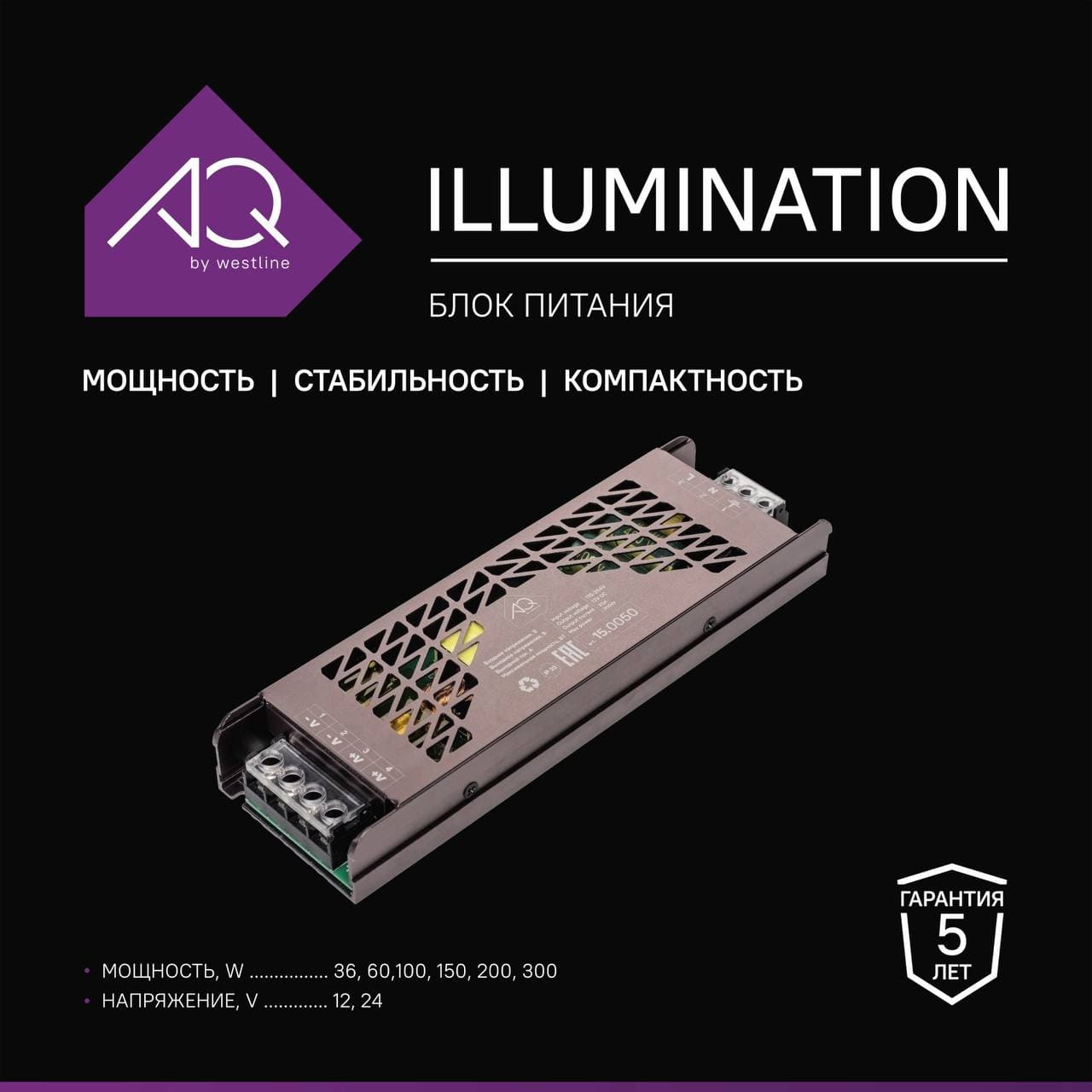 Блок питания Illumination