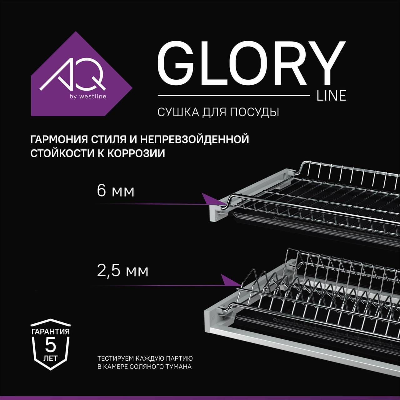 Сушка для посуды Glory